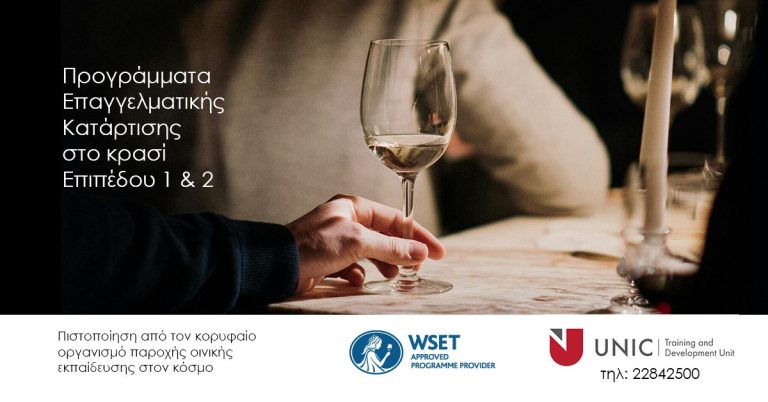 Γιατί το WSET είναι το «διαβατήριο» για τον κόσμο του κρασιού και των οινοπνευματωδών ποτών