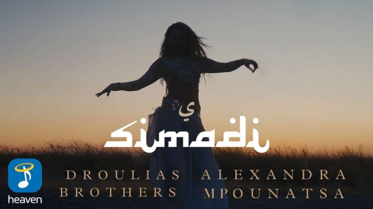 Droulias Brothers & Alexandra Mpounatsa –  ‘Σημάδι’