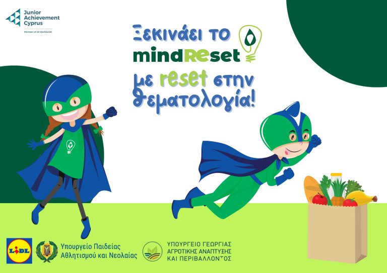 ΤΟ mindREset ΑΛΛΑΖΕΙ, ΑΝΑΝΕΩΝΕΤΑΙ ΚΑΙ ΕΠΙΣΤΡΕΦΕΙ ΔΥΝΑΜΙΚΑ ΜΕ ΝΕΑ ΘΕΜΑΤΟΛΟΓΙΑ