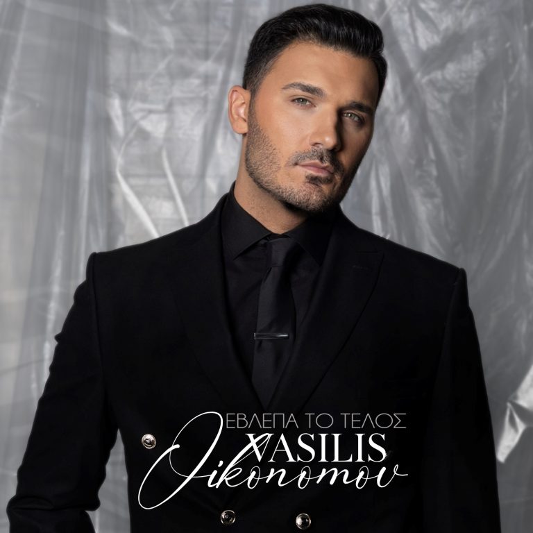 🎼 Βασίλης Οικονόμου: Νέο τραγούδι και μια εκρηκτική συνεργασία