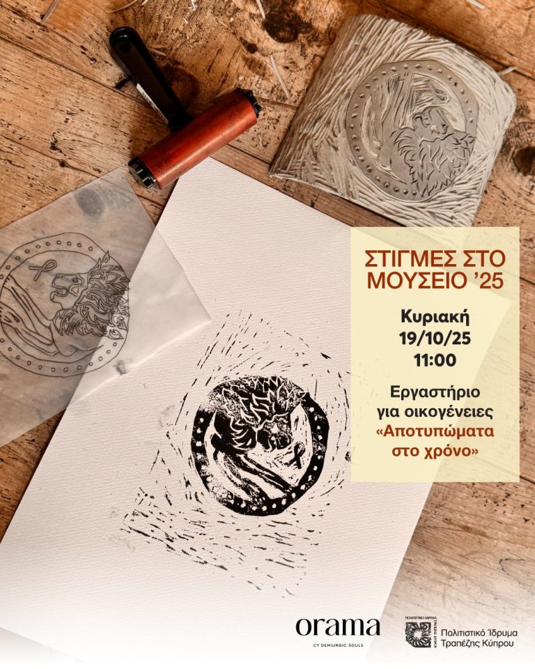 Σειρά εκδηλώσεων #Στιγμές στο Μουσείο ’25 στο Πολιτιστικό Ίδρυμα Τραπέζης Κύπρου