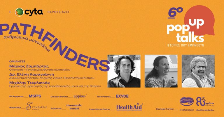 Pop Up Talks “Pathfinders – Ανθρώπινα Μονοπάτια”