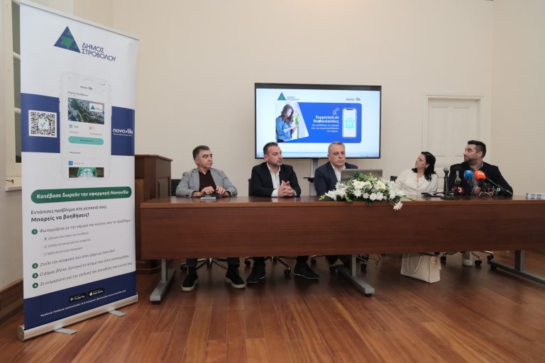Ο Δήμος Στροβόλου στην ψηφιακή εποχή: Καλύτερη εξυπηρέτηση των δημοτών μέσω της νέας εφαρμογής «Novoville»
