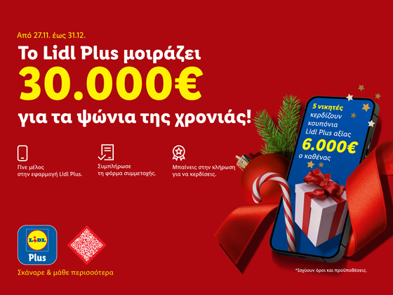 Η Lidl Κύπρου προσφέρει 30.000€ για τα ψώνια της χρονιάς
