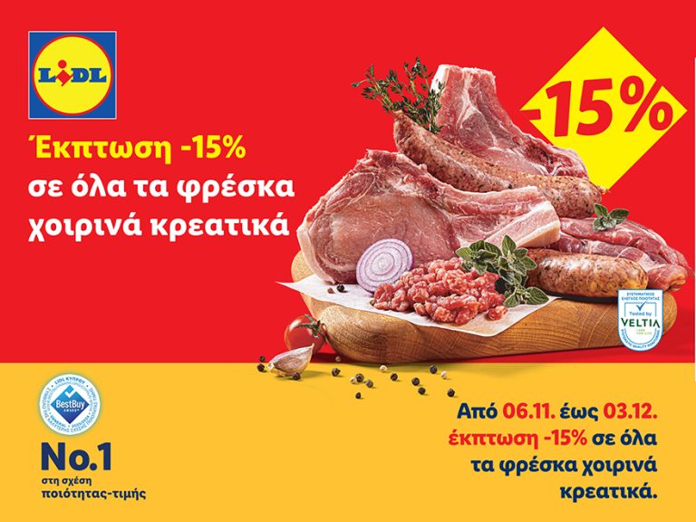 Η Lidl Κύπρου προσφέρει έκπτωση -15% σε όλα τα φρέσκα χοιρινά κρεατικά
