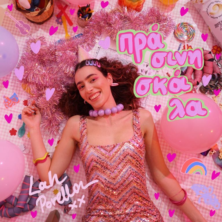 LAH PORELLA – ΠΡΑΣΙΝΗ ΣΚΑΛΑ   Dedut Album