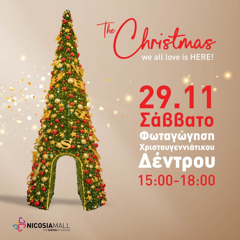 Nicosia Mall: Ο απόλυτος χριστουγεννιάτικος προορισμός για όλη την οικογένεια, με γιορτινές εκδηλώσεις για όλο τον Δεκέμβριο