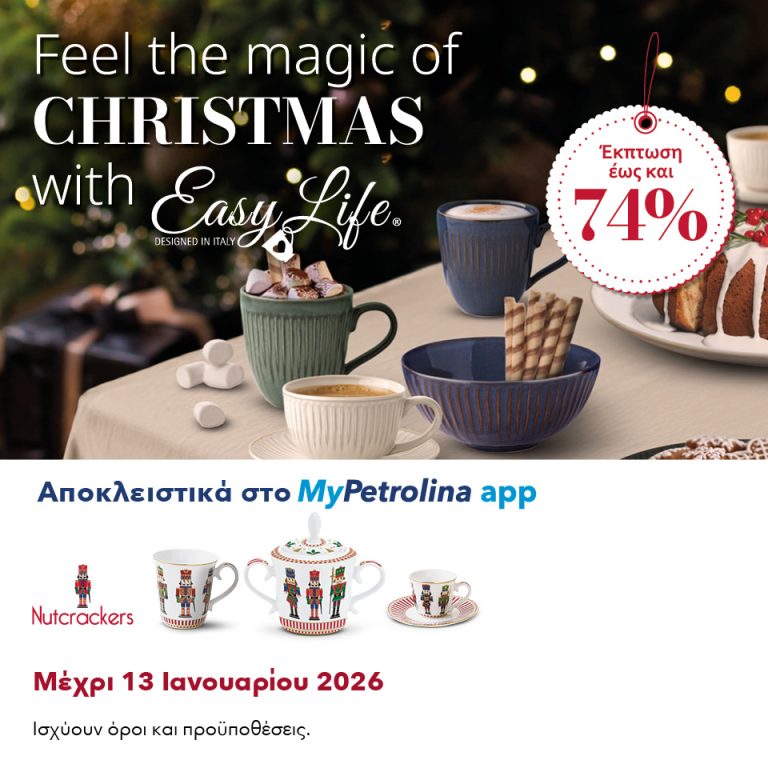 Χριστούγεννα με λίγη… μαγεία από την Πετρολίνα!