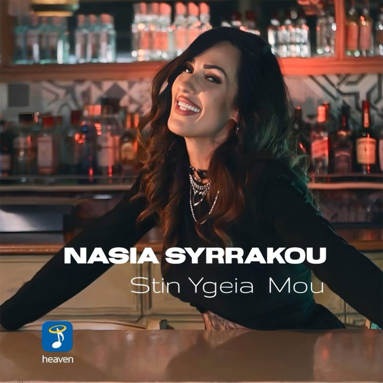 Νάσια Συρράκου- ‘Στην υγειά μου’