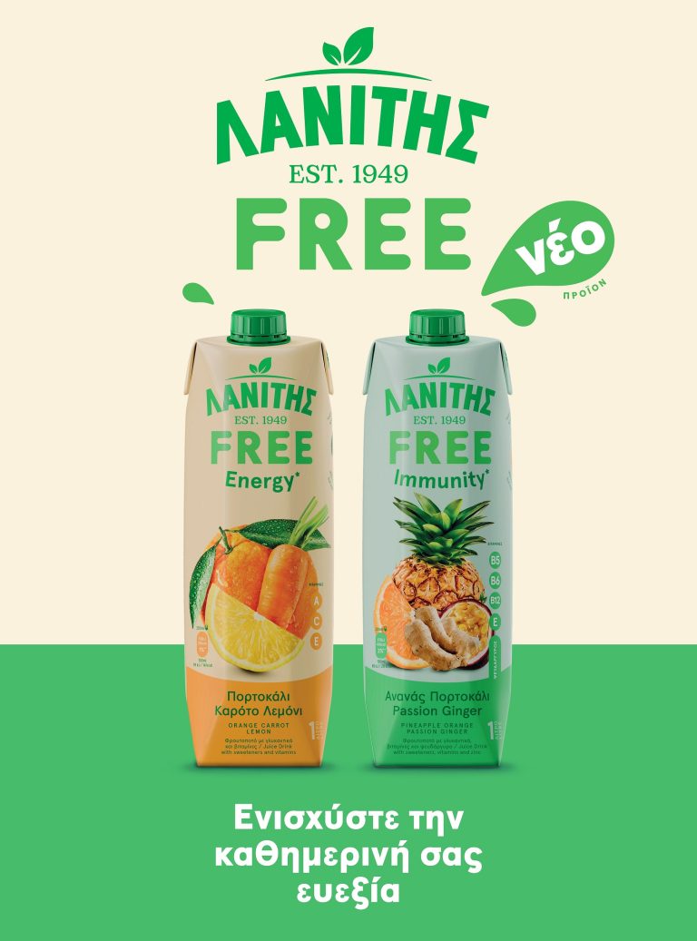 Καλωσορίζουμε τη νέα σειρά χυμών ΛΑΝΙΤΗΣ FREE Χωρίς προσθήκη ζάχαρης, με φυσικά σάκχαρα των φρούτων, και με γλυκαντικό από το φυτό στέβια