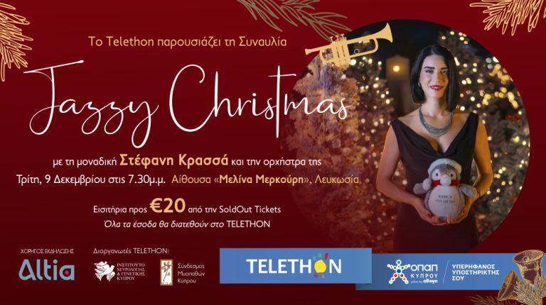 “Jazzy Christmas”: Μια βραδιά γεμάτη μουσική, συναίσθημα και προσφορά από το TELETHON Η Στέφανη Κρασσά τραγουδά για το TELETHON και μας χαρίζει ένα μαγικό μουσικό ταξίδι αγάπης
