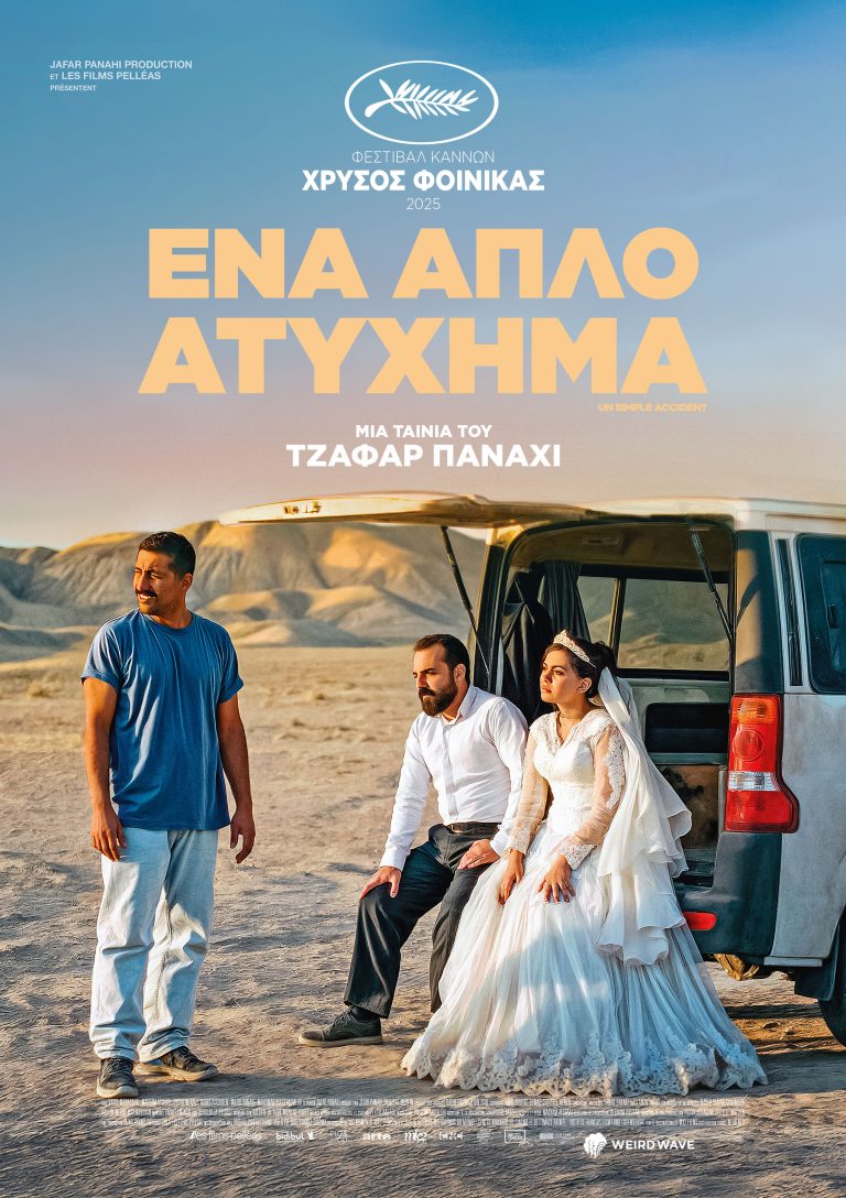 ΤΖΑΦΑΡ ΠΑΝΑΧΙ  «ΕΝΑ ΑΠΛΟ ΑΤΥΧΗΜΑ»  ΧΡΥΣΟΣ ΦΟΙΝΙΚΑΣ, ΦΕΣΤΙΒΑΛ ΚΑΝΝΩΝ 2025