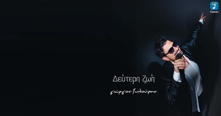 Ο Γιώργος Ξυλούρης είναι τραγουδιστής και δημιουργός που εκπροσωπεί το αυθεντικό λαϊκό με φρέσκια ματιά.