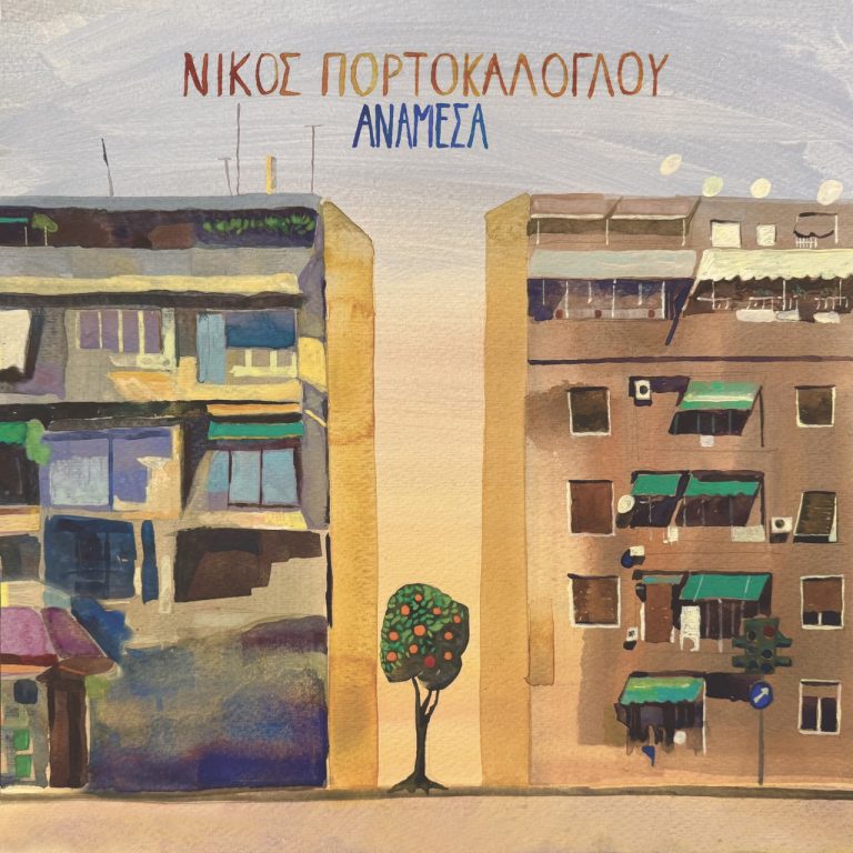 ΑΝΑΜΕΣΑ Νέο άλμπουμ – Κυκλοφορεί από τη STAY INDEPENDENT / ANIMA