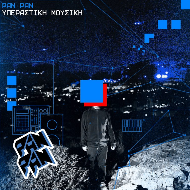 🌃🎧Το νέο άλμπουμ του Pan Pan είναι η απόλυτη πολυαισθητηριακή εμπειρία Ο Pan Pan δεν φτιάχνει απλώς μουσική. Δημιουργεί ατμόσφαιρες.