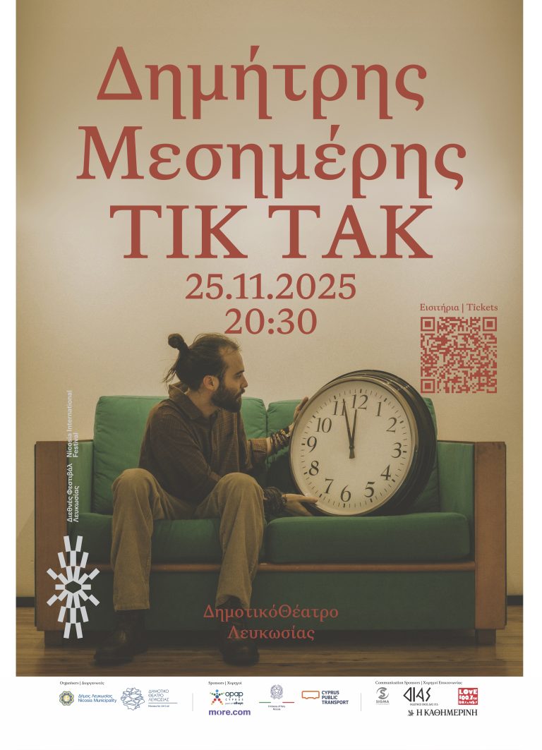 Συναυλία / Παρουσίαση του νέου δίσκου «ΤΙΚ ΤΑΚ» Τρίτη 25 Νοεμβρίου 2025 | 20:30 Δημοτικό Θέατρο Λευκωσίας Διεθνές Φεστιβάλ Λευκωσίας 2025