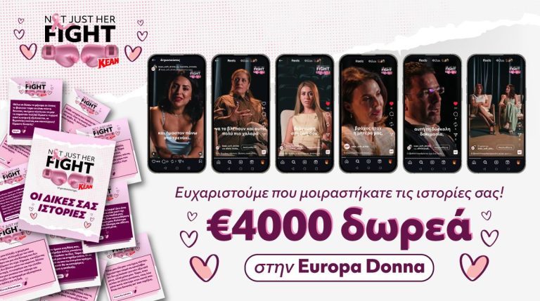 Η καμπάνια «Not Just Her Fight» της ΚΕΑΝ ολοκληρώθηκε με δωρεά 4.000€ στην Europa Donna Κύπρου