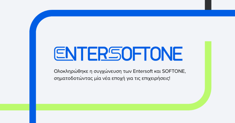 ENTERSOFTONE: Ολοκληρώθηκε η συγχώνευση των Entersoft και SOFTONE, δημιουργώντας το μεγαλύτερο πάροχο προϊόντων και υπηρεσιών επιχειρηματικού λογισμικού σε Ελλάδα και Κύπρο