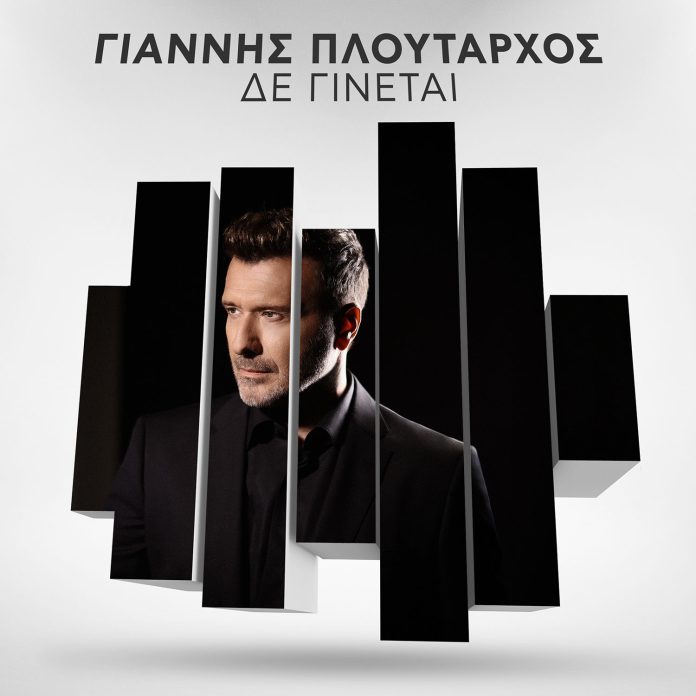 Ploutarchos_deginetai