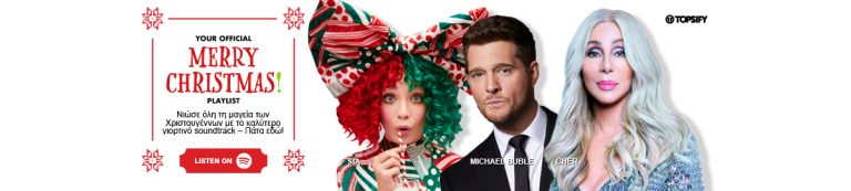 Heaven Music & Warner Music: Οι κορυφαίες Χριστουγεννιάτικες λίστες στο Spotify για τις φετινές γιορτές