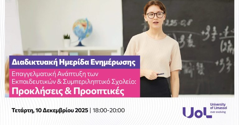 Επιτυχής Διαδικτυακή Ημερίδα του Πανεπιστημίου Λεμεσού με Διεθνή Συμμετοχή