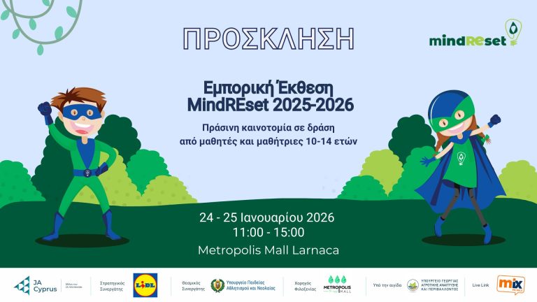 4η Εμπορική Έκθεση του Προγράμματος mindREset του Οργανισμού Junior Achievement Κύπρου