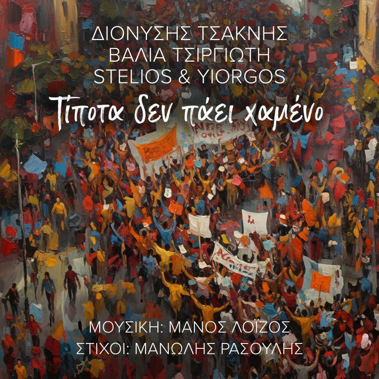 FM Records | New releases Ιανουάριος 2026