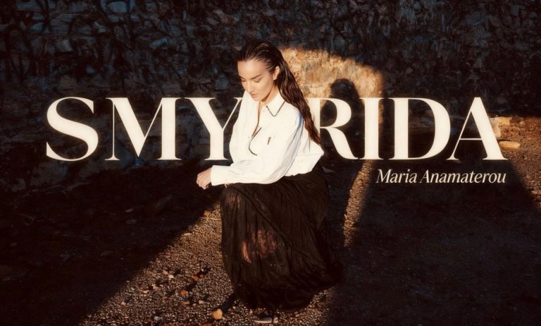 ΜΑΡΙΑ ΑΝΑΜΑΤΕΡΟΥ– «ΣΜΥΡΙΔΑ» από την Spider Music.