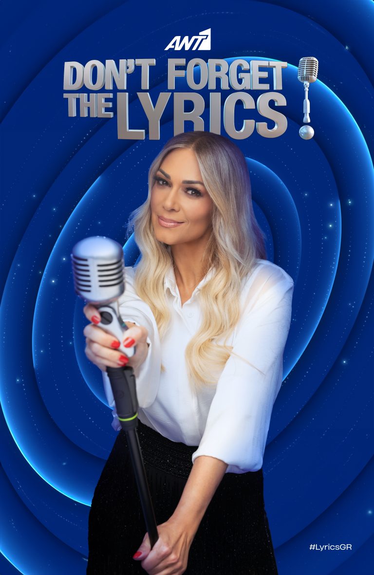 «DON’T FORGET THE LYRICS» ΜΕ ΤΗΝ ΕΛΛΗ ΚΟΚΚΙΝΟΥ