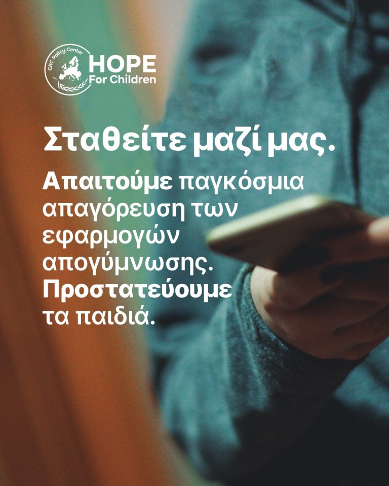 Ημέρα Ασφαλούς Διαδικτύου: Παγκόσμια έκκληση για τερματισμό της σεξουαλικής κακοποίησης παιδιών μέσω AI