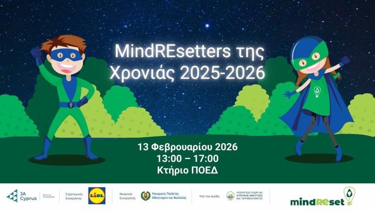 «mind REsetters της Χρονιάς 2025 – 2026» ΑΠΟ ΤΟΝ ΟΡΓΑΝΙΣΜΟ JUNIOR ACHIEVEMENT ΚΥΠΡΟΥ Τελικός Διαγωνισμός και Τελετή Βράβευσης!  Πράσινη Καινοτομία από μαθητές και μαθήτριες 10-14 ετών!