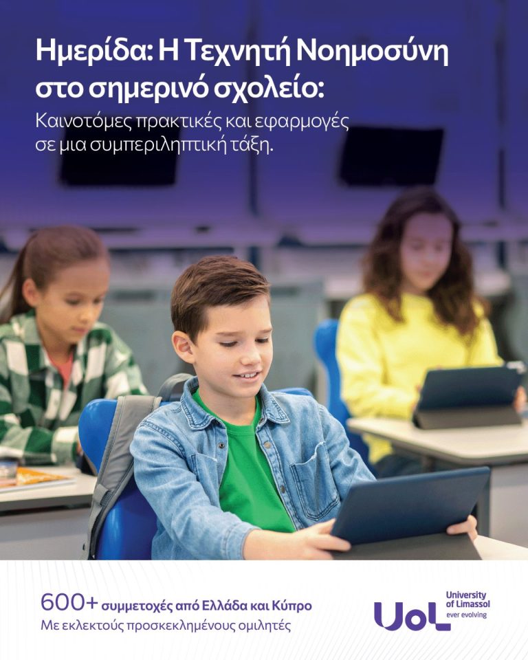 Με τεράστια επιτυχία πραγματοποιήθηκε η Ημερίδα «Τεχνητή Νοημοσύνη στο σημερινό σχολείο: Καινοτόμες πρακτικές και εφαρμογές για μια συμπεριληπτική τάξη»