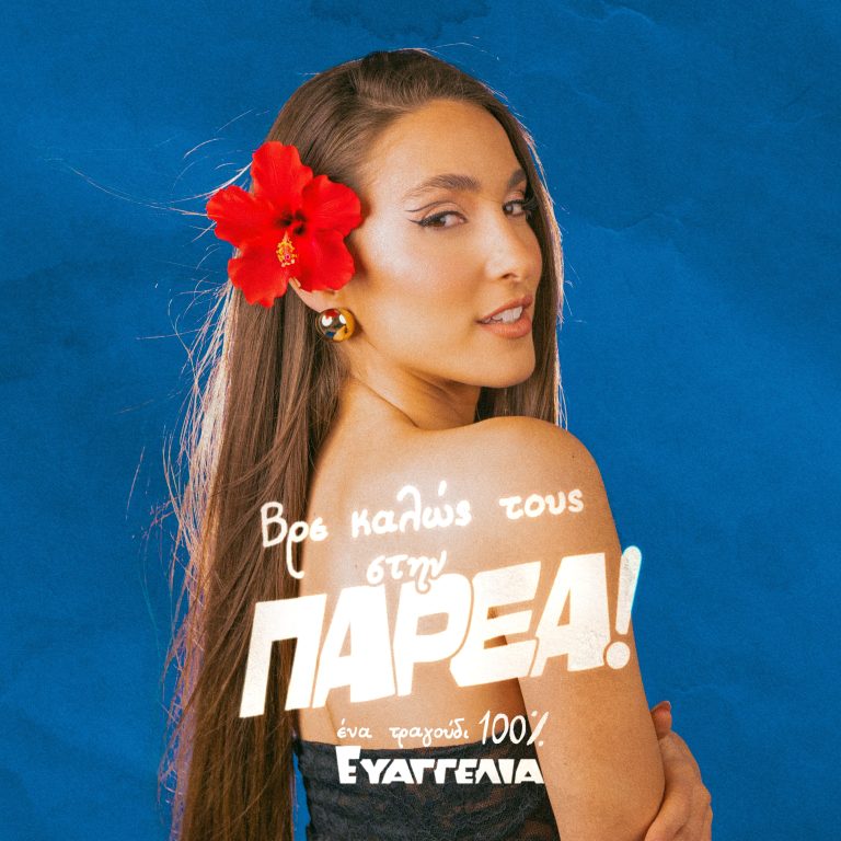 🌺Evangelia: Το «PARÉA» κι επίσημα στην παρέα μας