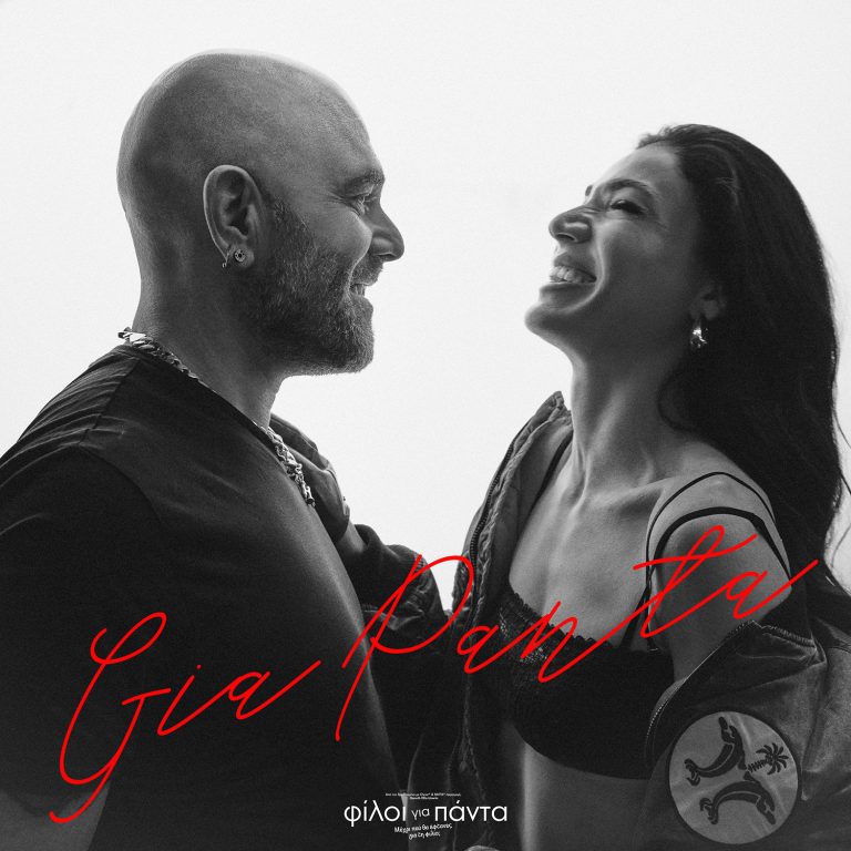 Stavento & Ήβη Αδάμου τραγουδούν «Για Πάντα» για το soundtrack της ταινίας «Φίλοι Για Πάντα»