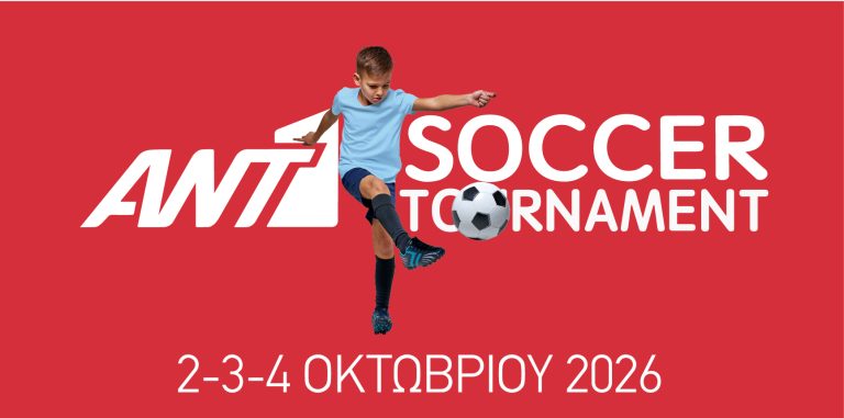 9 ο ANT1 Soccer Tournament