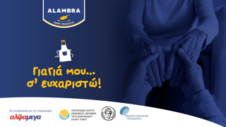 Alambra CSR Press Release 1920X1080