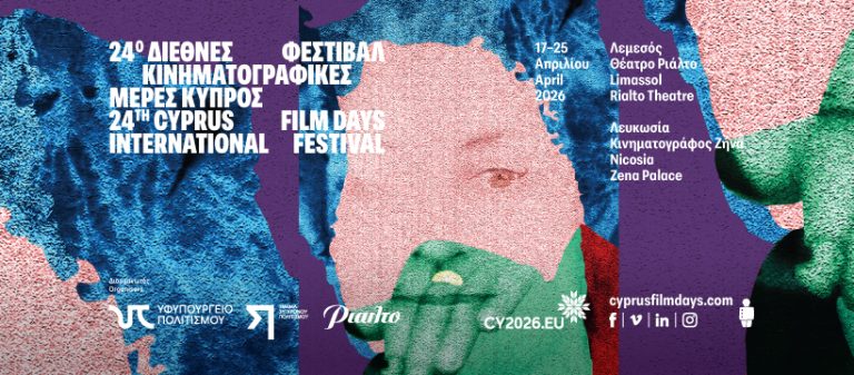 24ο Διεθνές Φεστιβάλ Κινηματογραφικές Μέρες Κύπρος 2026 17 – 25 Απριλίου 2026 Θέατρο Ριάλτο, Λεμεσός – Zena Palace, Λευκωσία