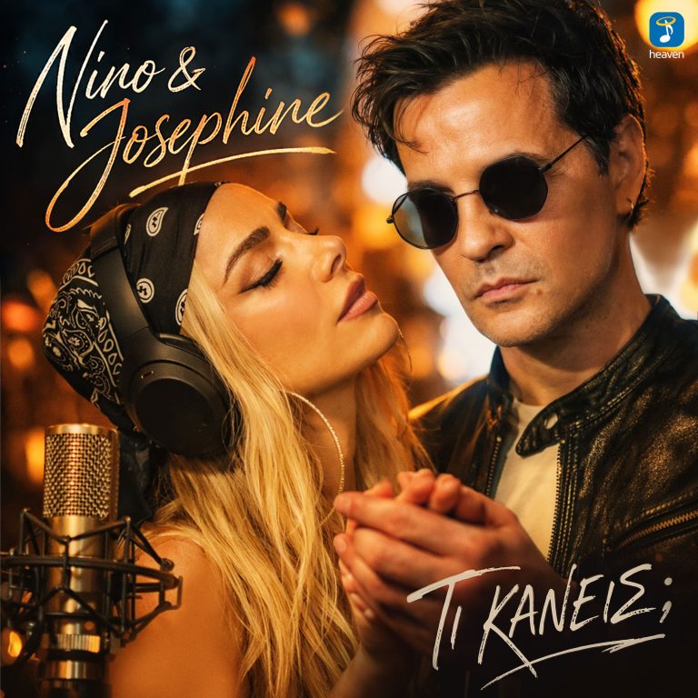 Νίνο & Josephine στην κορυφαία συνάντηση της χρόνιας!  «Τι κάνεις;»