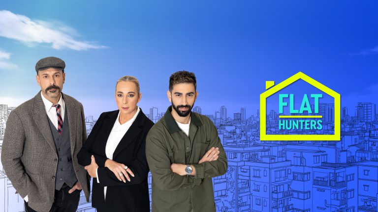 «FLAT HUNTERS» ΝΕΟ ΕΠΕΙΣΟΔΙΟ ΣΗΜΕΡΑ ΣΤΙΣ 18:15 ΣΤΟΝ ΑΝΤ1