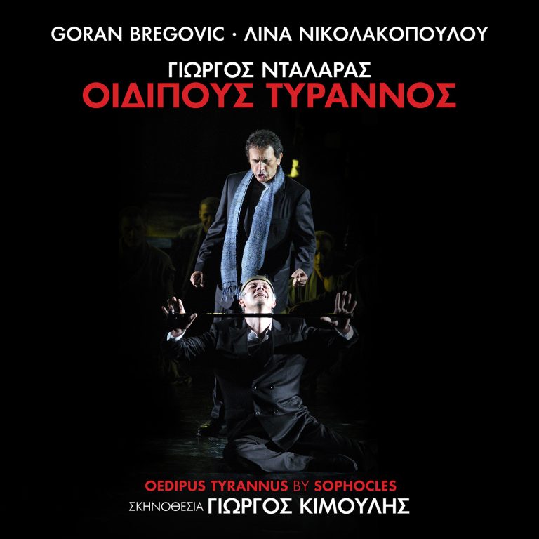 Γιώργος Νταλάρας – «Οιδίπους Τύραννος»: Ζωντανή ηχογράφηση στο θέατρο της Αρχαίας Επιδαύρου