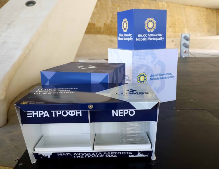 H COSMOS Insurance και ο Δήμος Λευκωσίας φτιάχνουν έναν καλύτερο κόσμο για τα αδέσποτα ζώα!