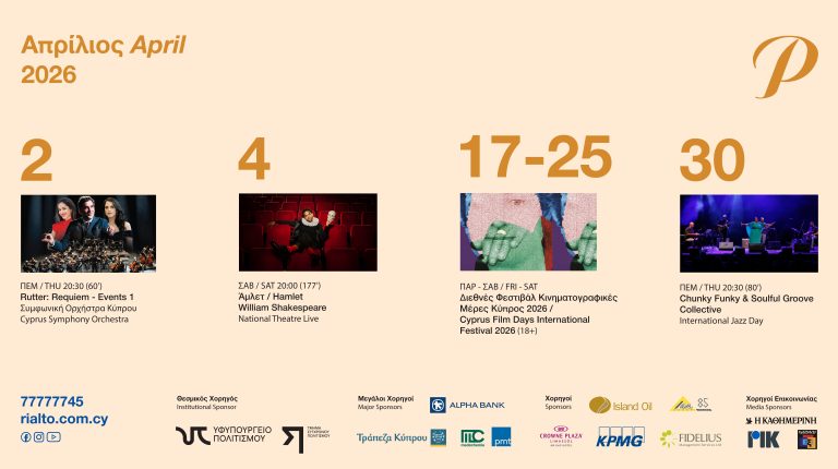 Απρίλιος στο Θέατρο Ριάλτο