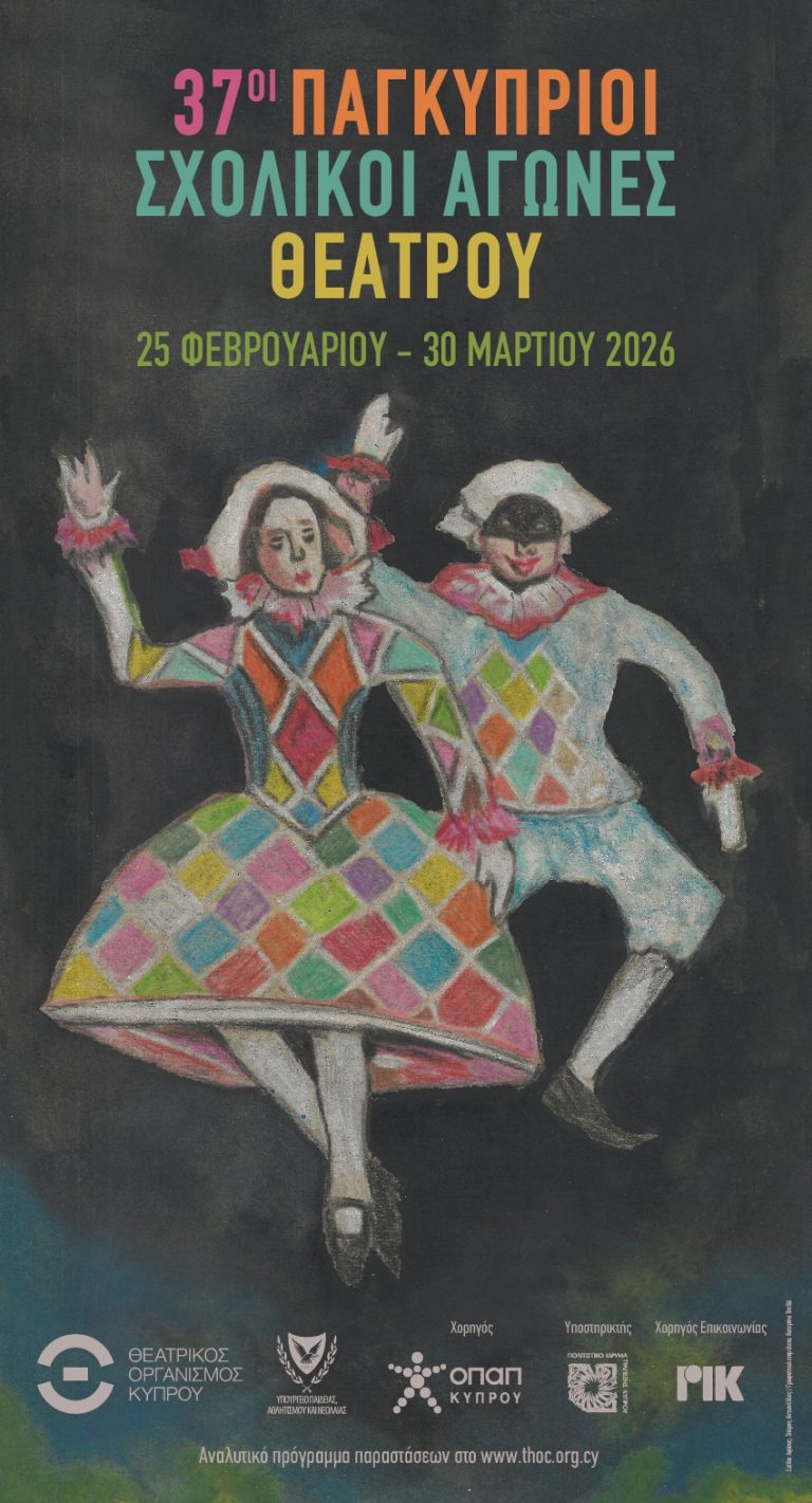 37οι ΠΑΓΚΥΠΡΙΟΙ ΣΧΟΛΙΚΟΙ ΑΓΩΝΕΣ ΘΕΑΤΡΟΥ  Ξεκίνησε η μεγάλη γιορτή του Νεανικού Θεάτρου!  25 Φεβρουαρίου 2026 – 30 Μαρτίου 2026