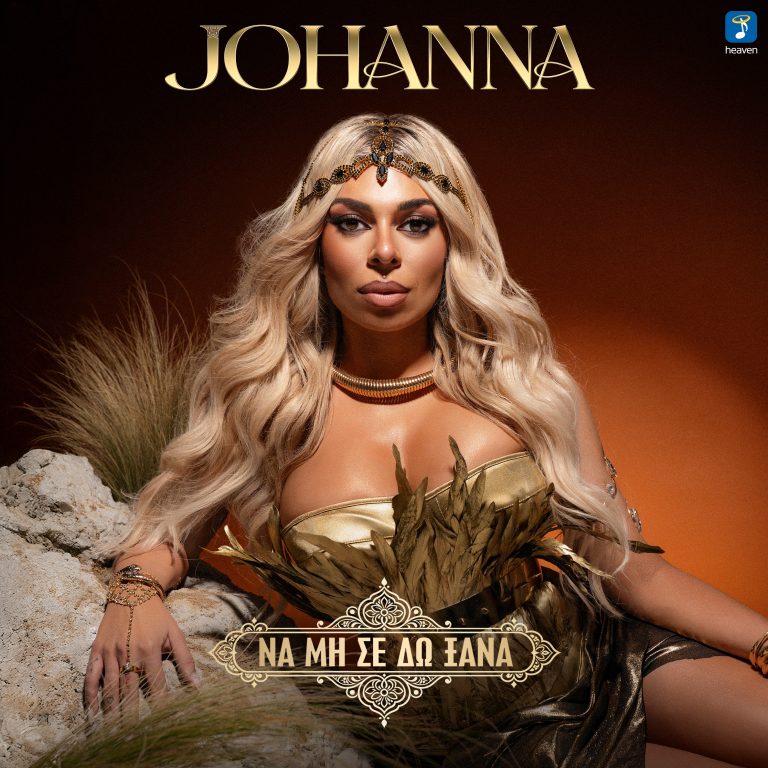 Johanna ‘Να μη σε δω ξανά’