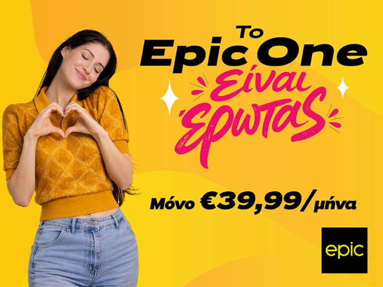 Epic One: Το απόλυτο πλάνο για να ερωτευτείτε την ψηφιακή σας ζωή!