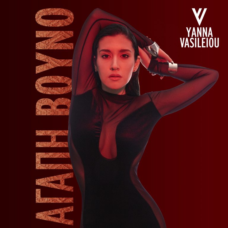 Η Γιάννα Βασιλείου συναντά τον Λευτέρη Κιντάτο για μια «Αγάπη Βουνό»