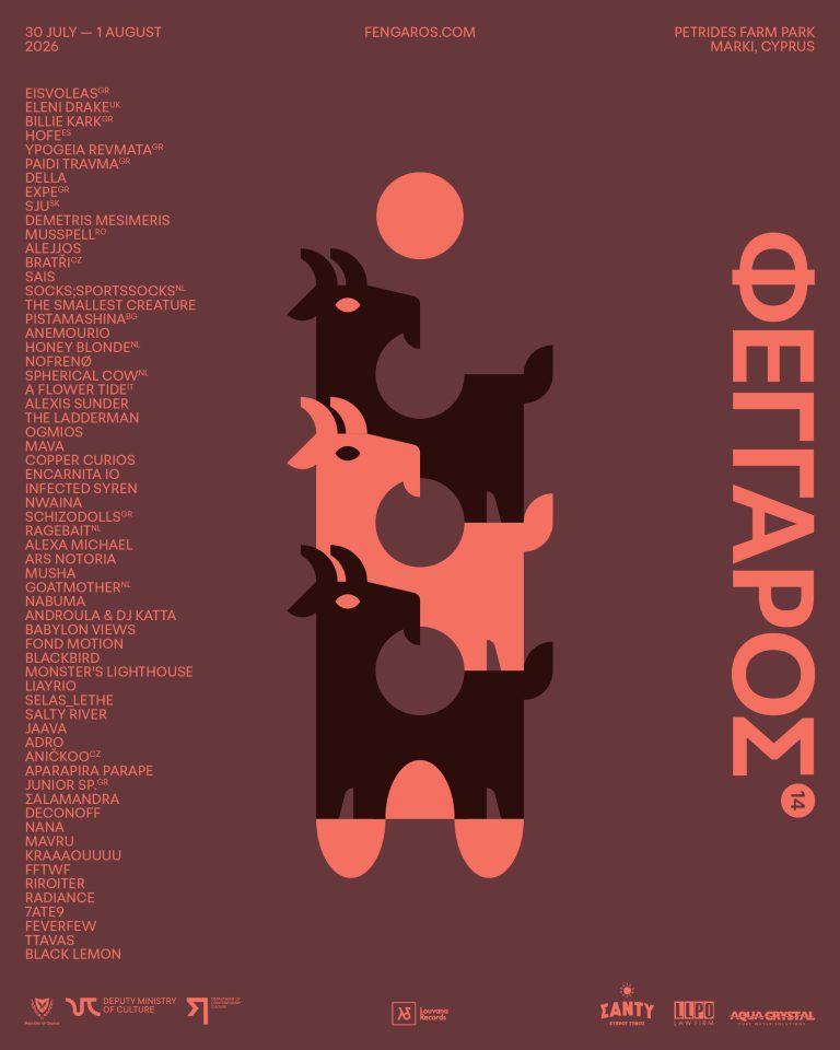 Το Fengaros Festival επιστρέφει πιο ζωντανό και πιο φιλόδοξο από ποτέ