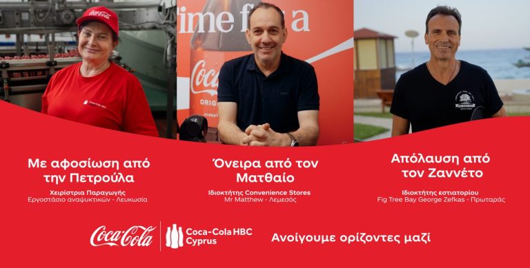 Coca-Cola HBC Κύπρου: Ανοίγουμε ορίζοντες μαζί, μέσα από τις ιστορίες δικών μας ανθρώπων.