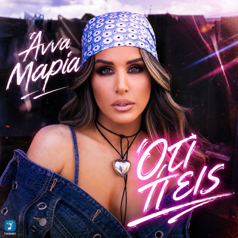 Άννα Μαρία  -Ό,τι Πεις-