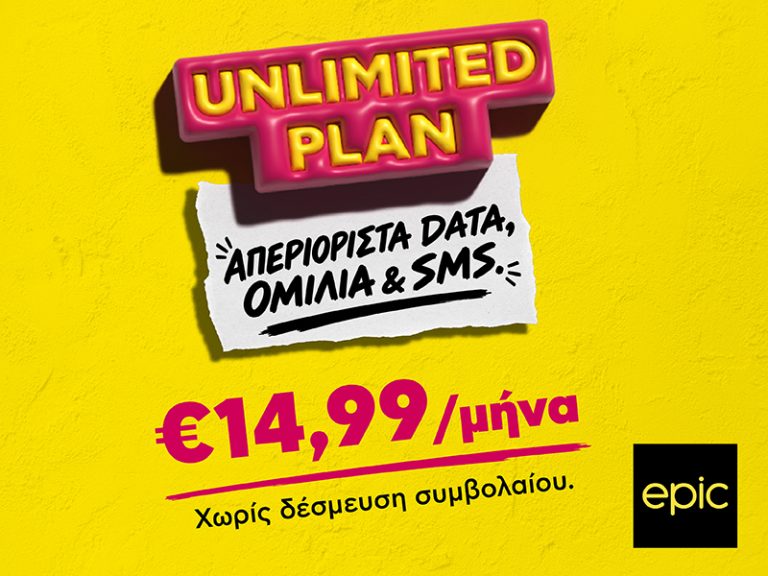 Όλα απεριόριστα από την Epic με μόνο €14,99/μήνα και χωρίς δέσμευση συμβολαίου.